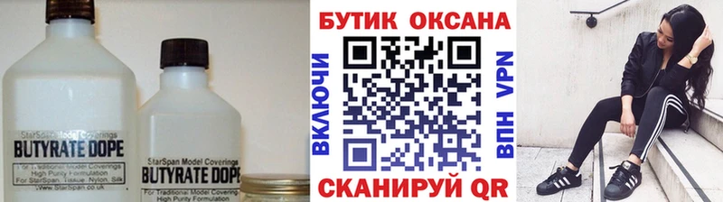 БУТИРАТ Butirat Красный Сулин