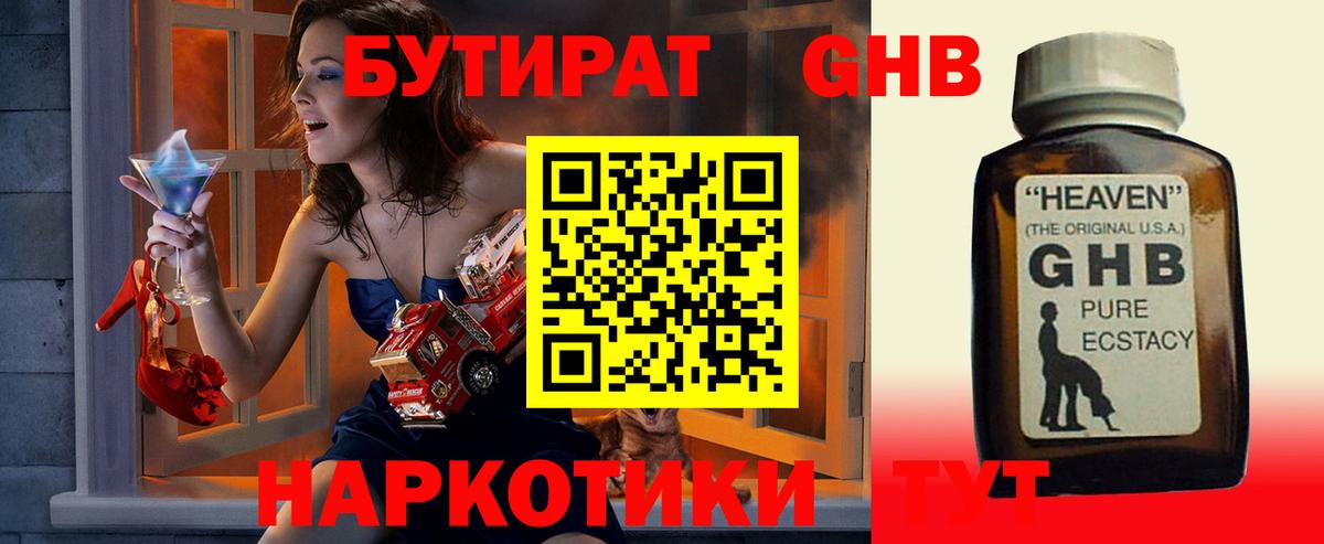 БУТИРАТ  БУТИРАТ бутандиол  Вход с VPN  Красный Сулин 
