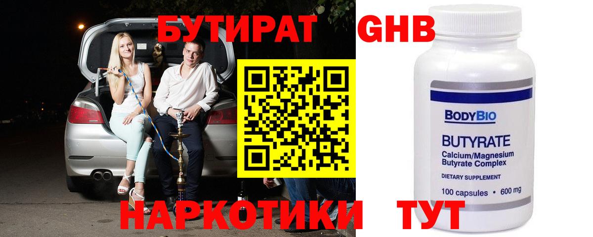 БУТИРАТ бутик Красный Сулин