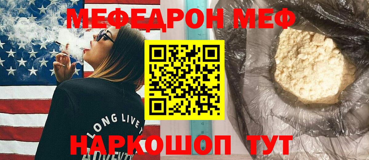 МЕФ  МЯУ-МЯУ 4 MMC  Мефедрон  Вход с VPN  Красный Сулин  МЯУ-МЯУ кристаллы 